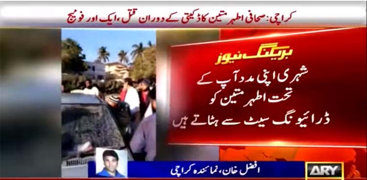 athar mateen, cctv, journalist killing,