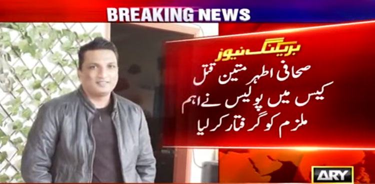 Athar Mateen Murder Case