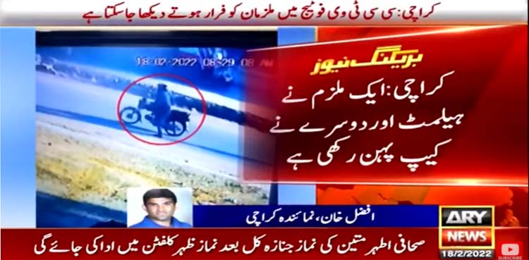 athar mateen killing, cctv footage, journalist,