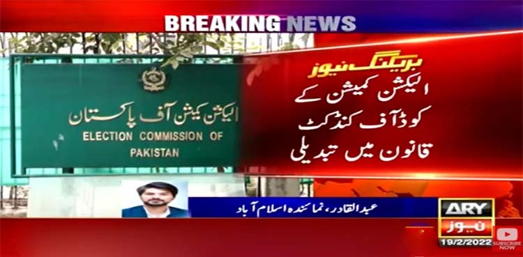 ecp code of conduct, lawmakers, ministers, public gatherings,