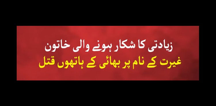 Sargodha gang-rape, victim gunned down, brother, Behk Lurka