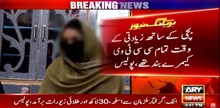 Lahore School Rape