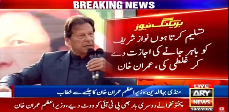 imran khan , mandi bahauddin, shehbaz sharif, nawaz sharif,
