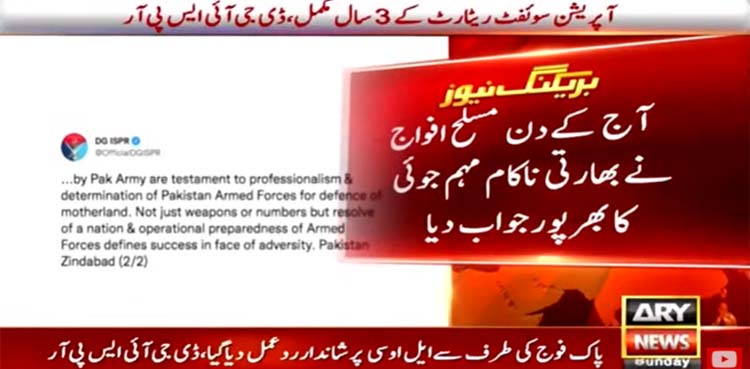 operation swift retort, surprise day, DG ISPR,