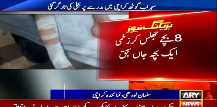 Electric wires fall, madressah students, Sohrab Goth area, Karachi
