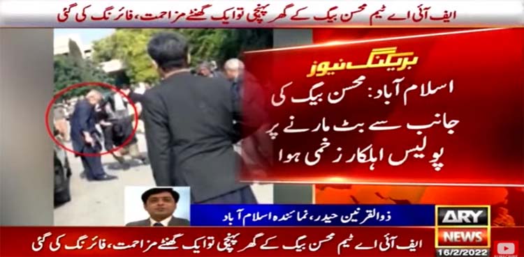 Mohsin Baig Arrested