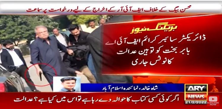 Moshin Baig Case