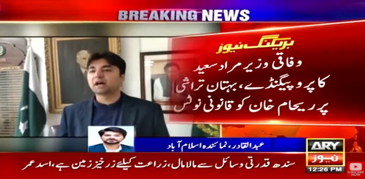 murad saeed reham khan legal notice