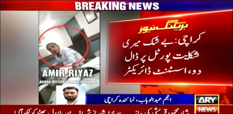 NADRA Korangi, assistant director, Amir Riyaz, threatening, citizen, NADRA