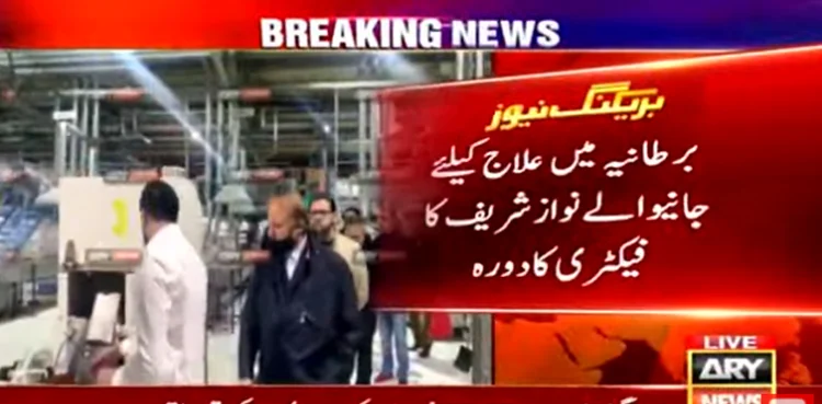 Nawaz Sharif UK Factory Visit