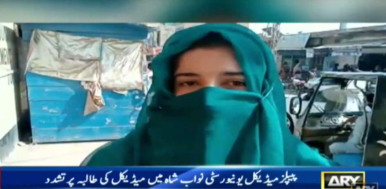 People’s University student, Perveen Baloch, sit-in, harassment, torture