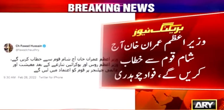 PM Imran Khan address nation