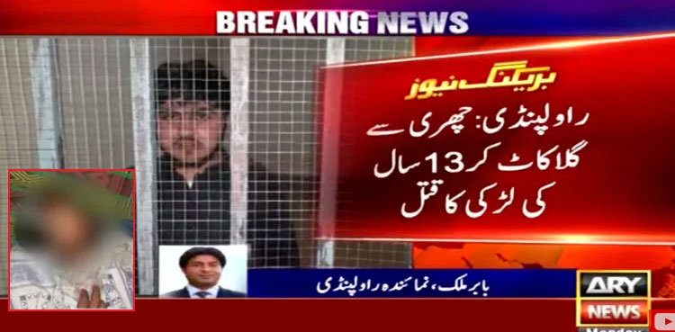 Tuition teacher, Rawalpindi, girl killing