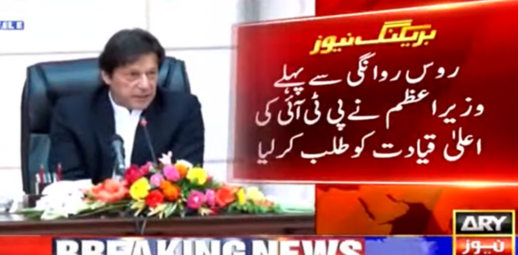 Imran Khan, Russia visit, Islamabad, PTI