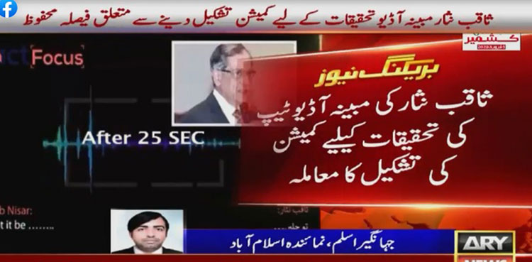 Justice Saqib Nisar Audio Leak
