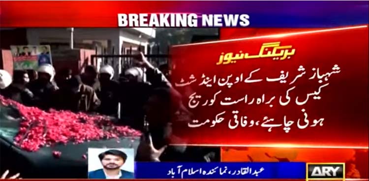 shehbaz sharif money laundering case