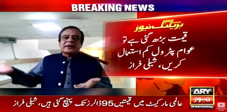 Shibli Faraz on use of fuel