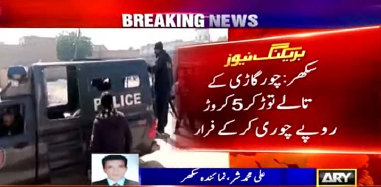 Cash van robbed, Sukkur security company