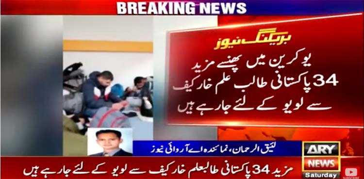 ukraine, russia, students, pakistan, evacuation,