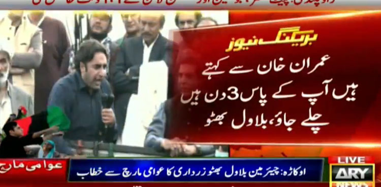 Awami March, Bilawal Bhutto, Imran Khan, ppp