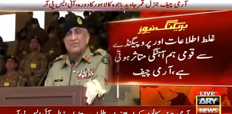 COAS Qamar Javed Bajwa