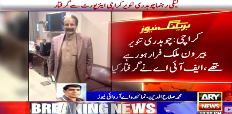Chaudhary Tanvir, PML-N leader, flee abroad, Karachi airport