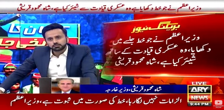 pm imran letter military leadership
