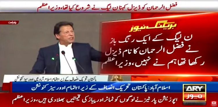 Fazlur Rehman, Imran khan , Diesel, PML-N