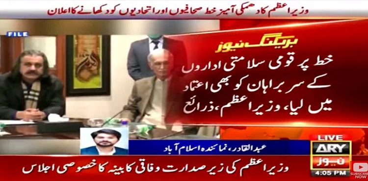PM Imran khan, PTI, threatening letter, cabinet members