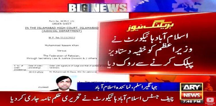 IHC, Imran Khan, disclosing details, threatening letter