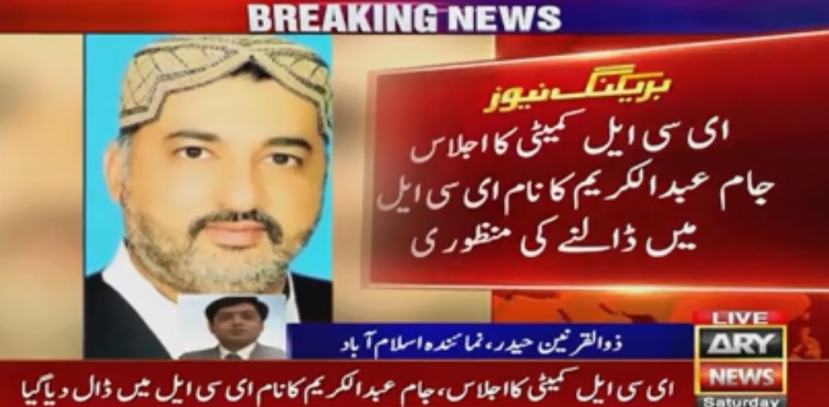 nazim jokhio ecl jam abdul karim