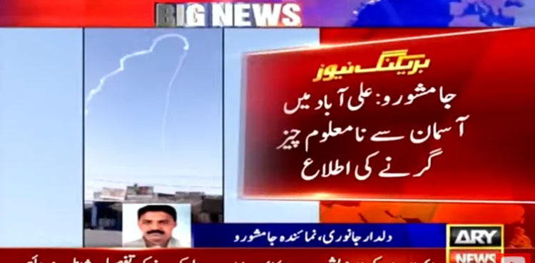 Viral video: Mysterious object falls from sky in Jamshoro