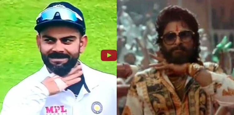 Virat Kohli imitates Pushpa on field
