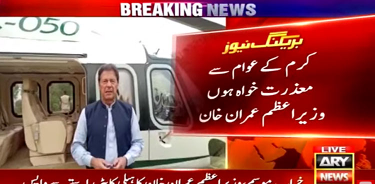 imran khan kurram rally cancelled