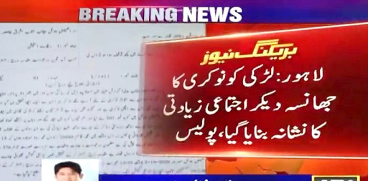 Gang-raped, Woman, Lahore, sexual harassment