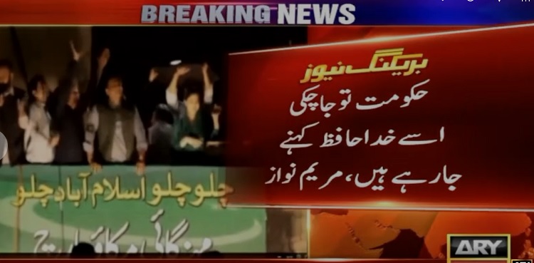 Maryam Nawaz long march pti govt