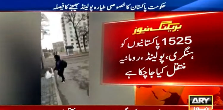 Pakistanis evacuation, Ukraine, PIA special flight