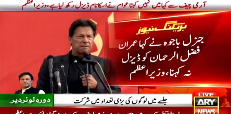 PM Imran Khan Lower Dir Jalsa