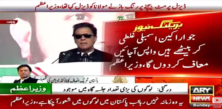Imran Khan, PTI MNAs, Dargai public gathering