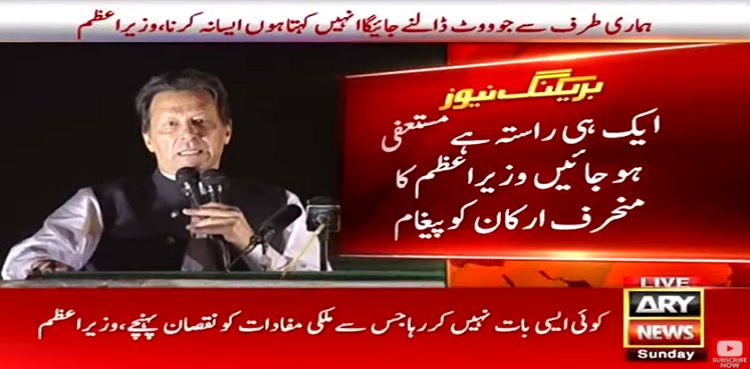 pm imran dissident PTI MNAs resign