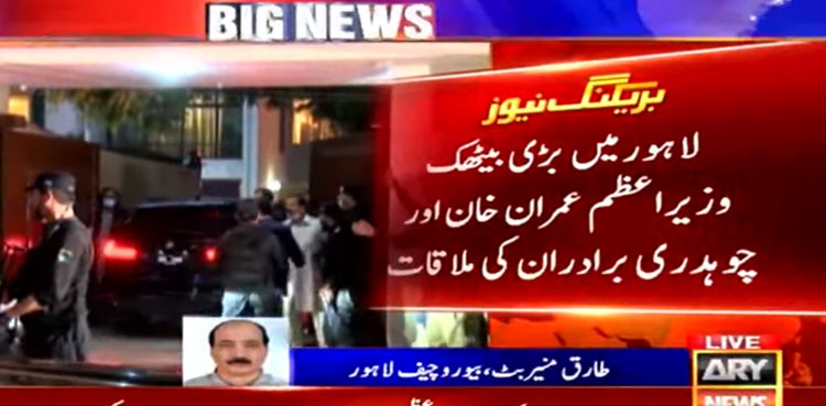 Imran Khan, Chaudhry brothers, Meets, PM