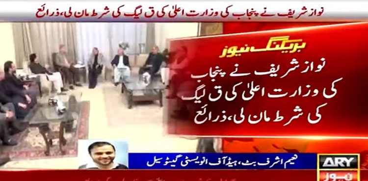 Nawaz Sharif, PML-N, PML-Q, Punjab CM slot, no-confidence motion
