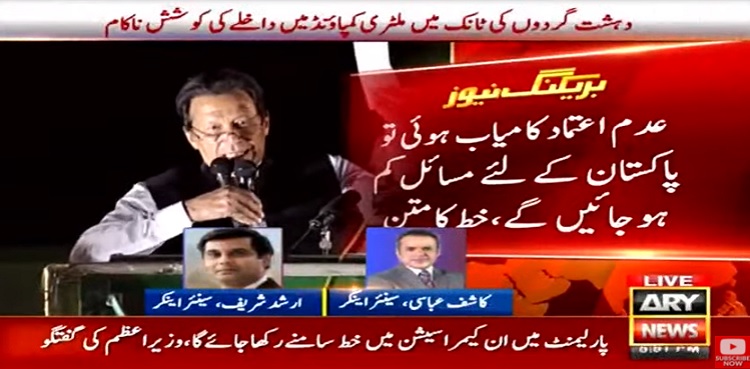 pm imran, present, Parliament, foreign conspiracy letter