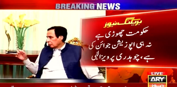 Pervaiz Elahi clarifies alliance PTI