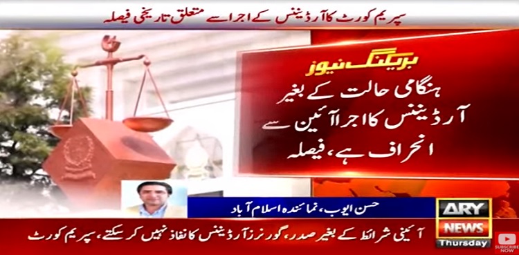 SC, emergency situation, Supreme Court, Ordinances