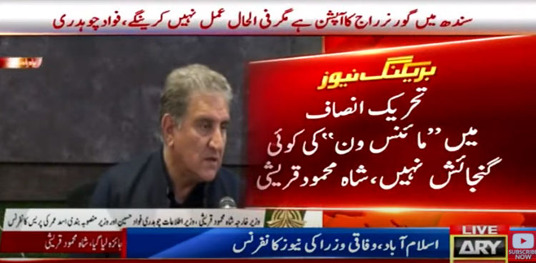 Shah Mahmood Qureshi, Minus-one, PTI, no-confidence motion