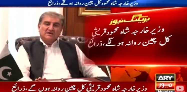 shah mahmood qureshi china visit
