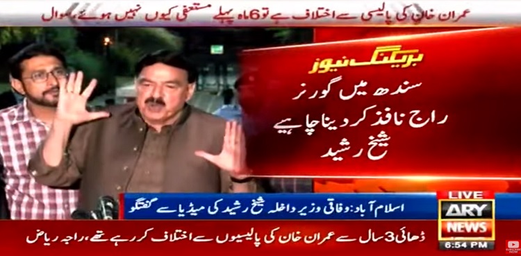 Sheikh Rasheed, interior minister, governor's rule, imran khan