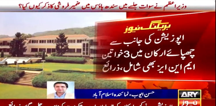 Sindh House, govt, hide, MNAS
