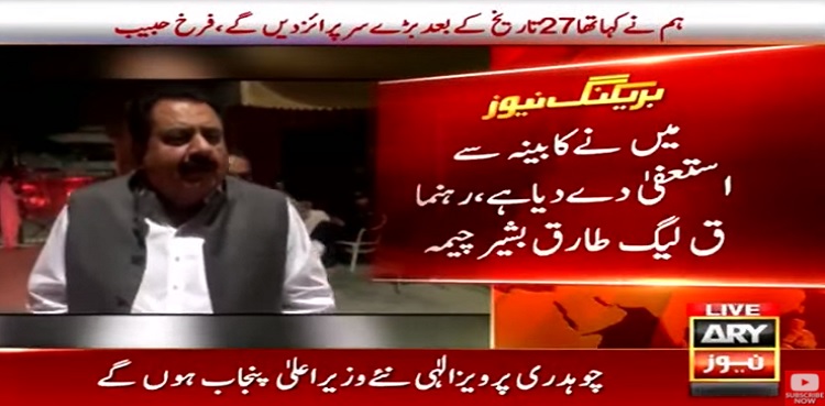 Tariq Bashir Cheema, resigns, PML-Q, Federal cabinet